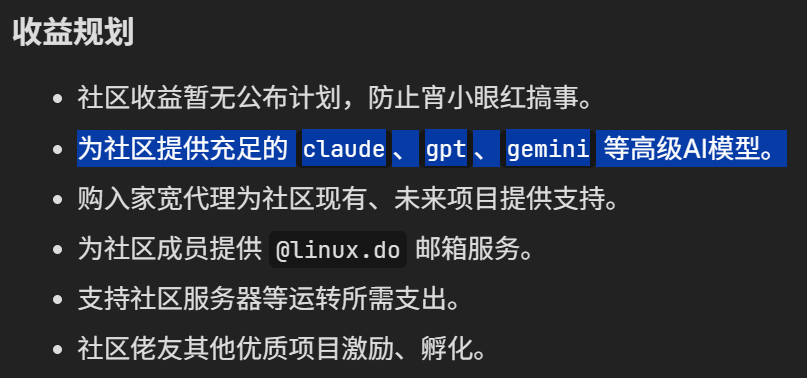L 站社区收益规划：为社区提供 claude、gpt、gemini 等高级 AI 模型