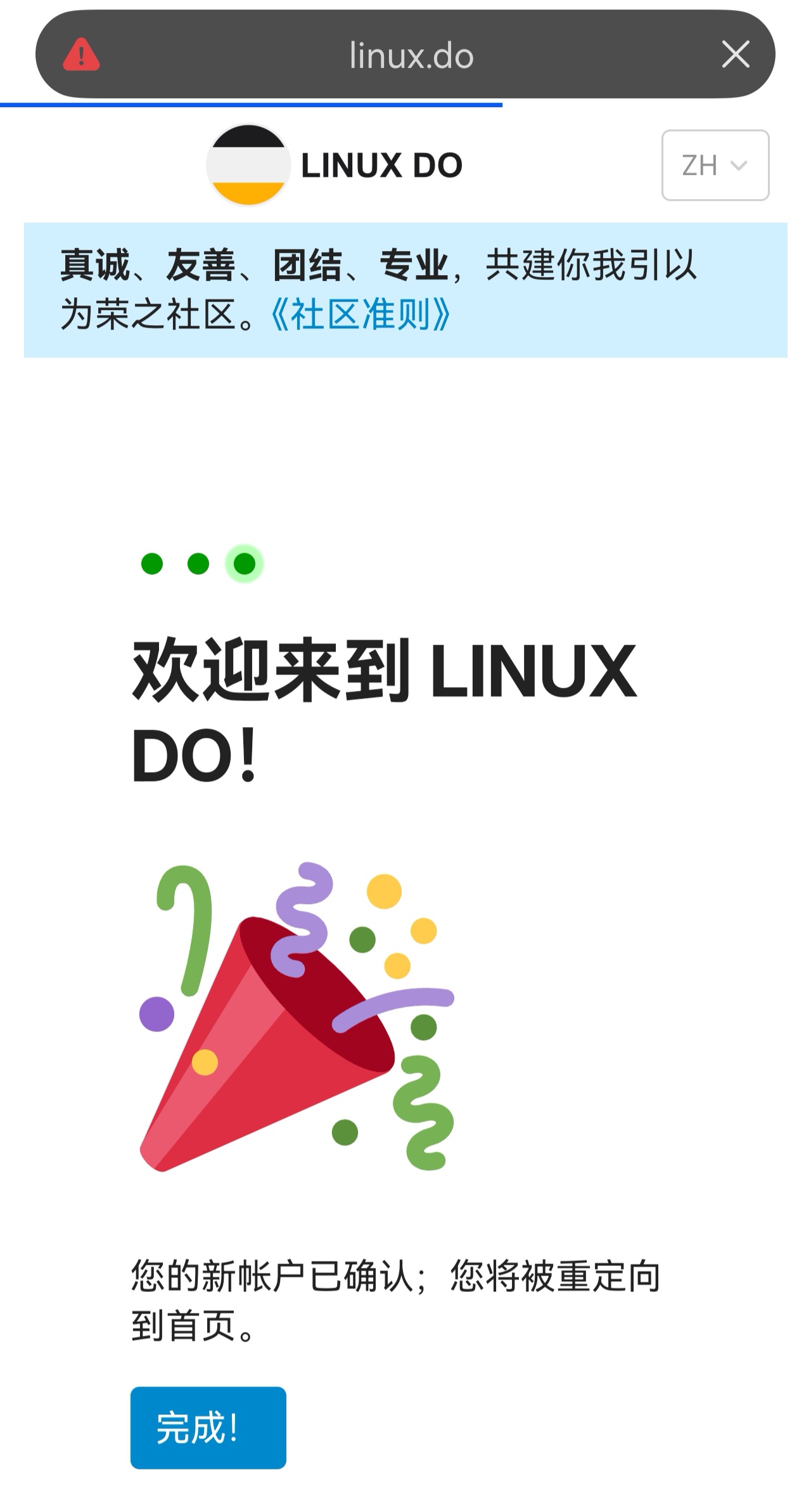 linux.do 注册成功后的欢迎页面