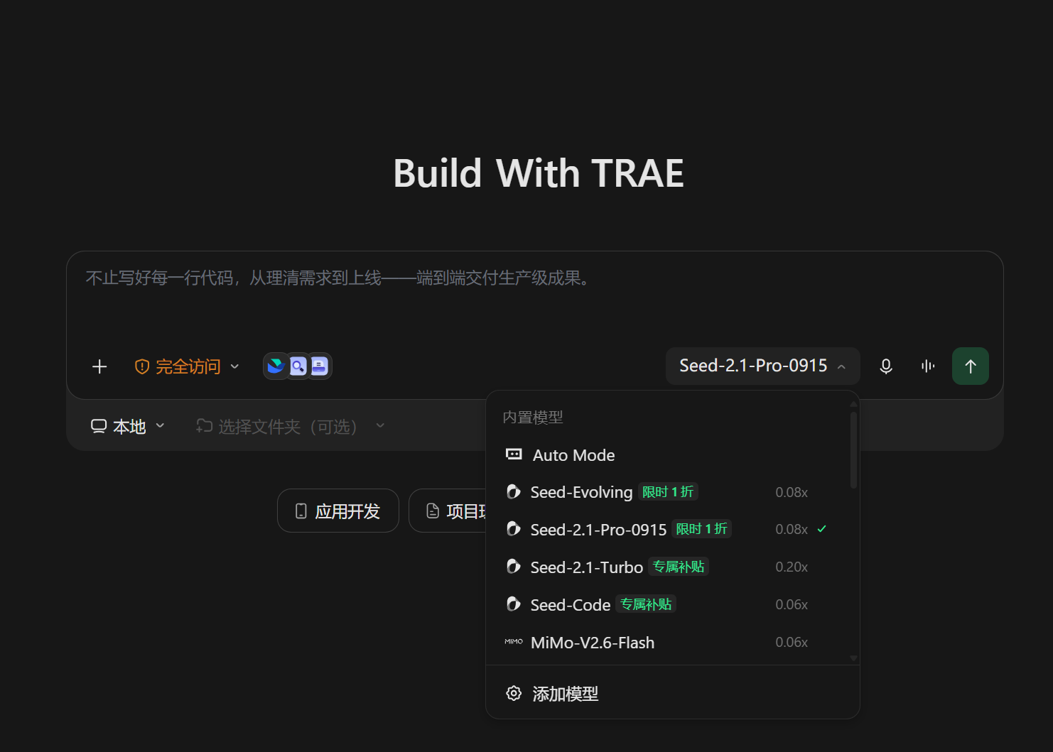 Trae CN 界面与内置模型列表