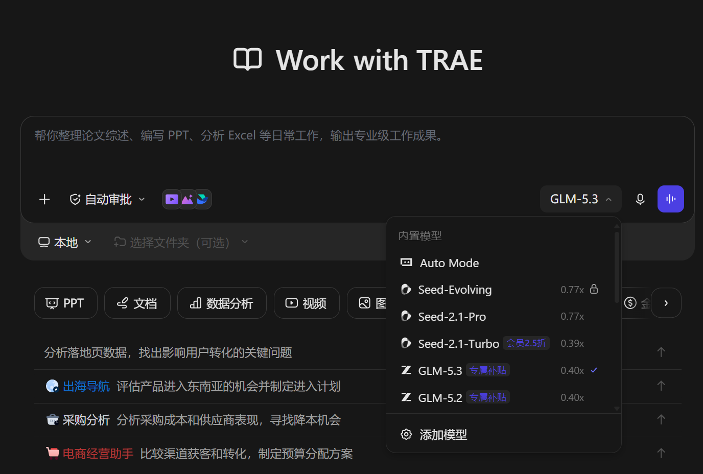 Trae Work 界面与内置模型列表